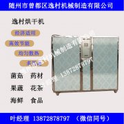 當季熱銷推薦之逸村食用菌機械生產(chǎn)的烘干機、脫袋機