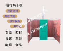 羊肚菌怎樣脫水烘干？逸村機(jī)械來(lái)講解